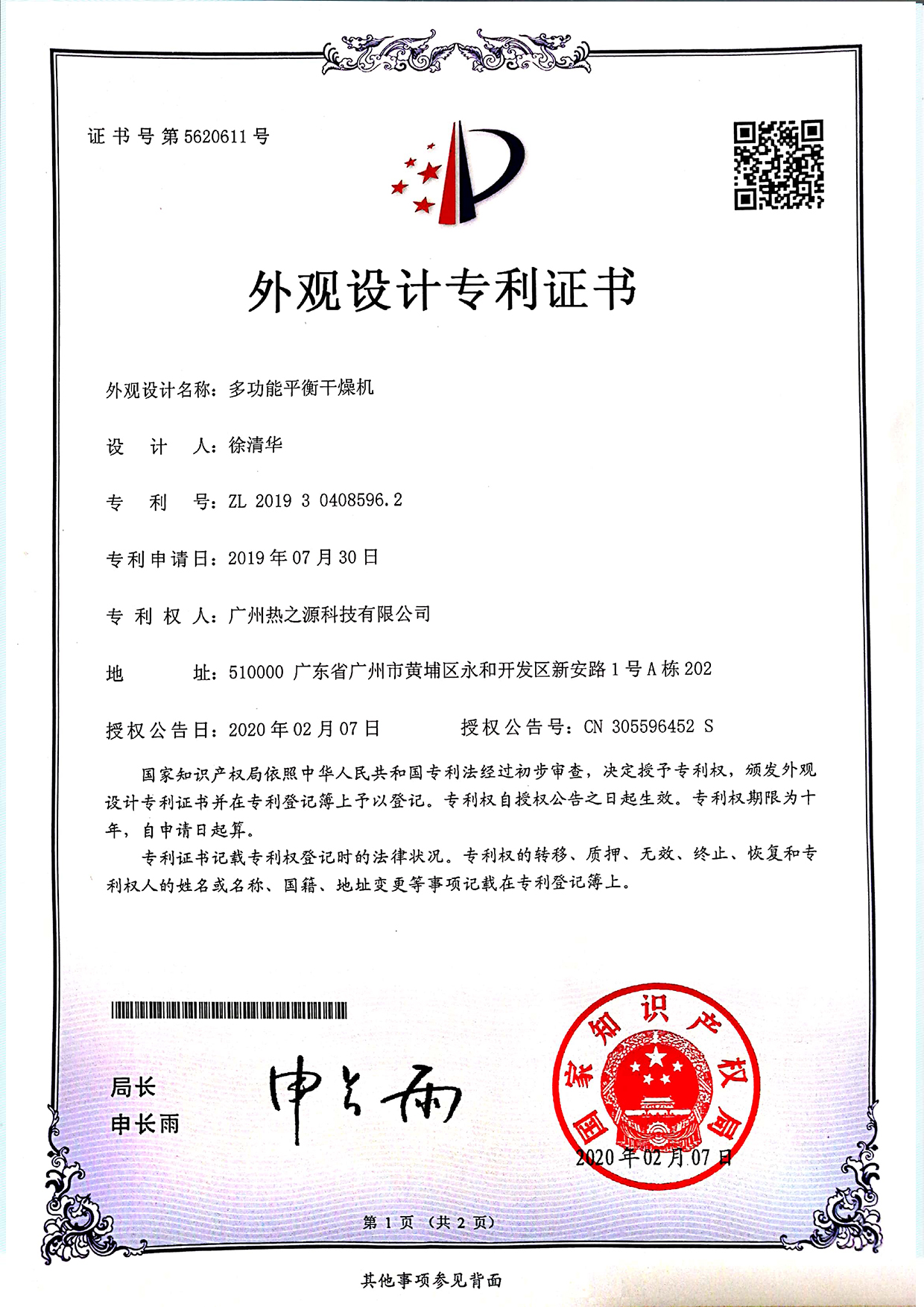 多功能平衡干燥機