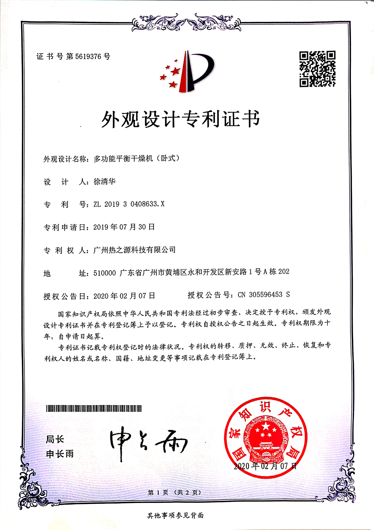 多功能平航干燥機（臥式）