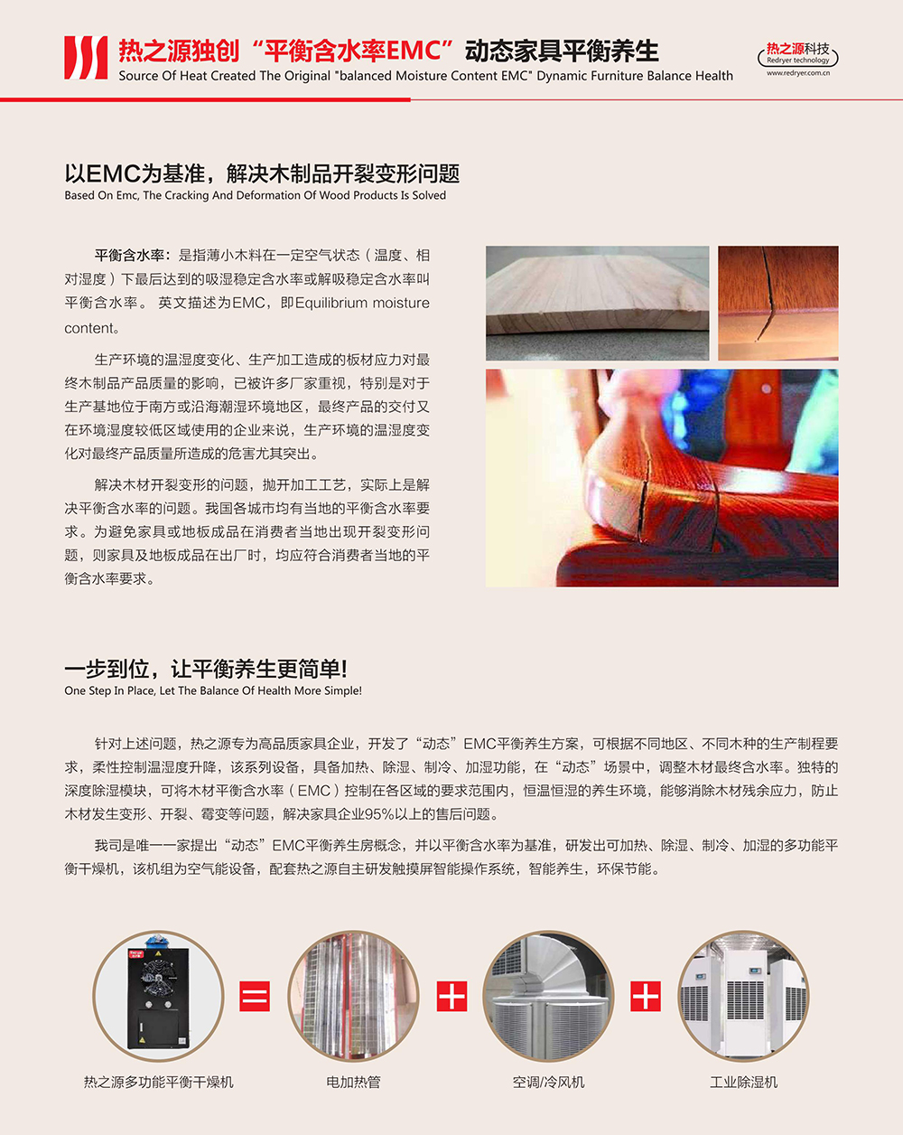 熱之源獨(dú)創(chuàng)“EMC”動(dòng)態(tài)平衡養(yǎng)生技術(shù)